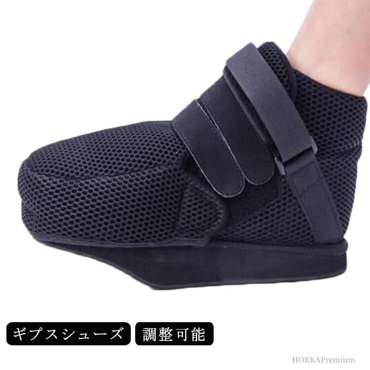 【送料無料】ギプスシューズ 左右兼用 つま先カバー レディース キッズ 骨折 マジックテープ 22cm-30cm..