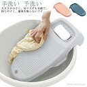 【送料無料】プラスチック 家庭用 ホーム 引っかけ収納 予洗い 手洗い ウォッシュボード 洗濯ボード 洗濯用品 石鹸ケース付き 洗濯板