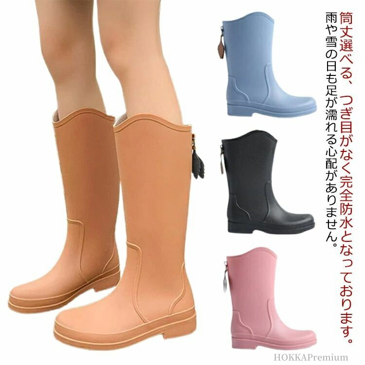 【送料無料】おしゃれ アウトドア 雨 レインブーツ ロング丈 雨靴 筒丈選べる 梅雨対策 レインシューズ レディース レディース ファッション