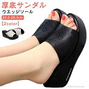 【送料無料】春夏 可愛い 疲れにくい サンダル 厚底サンダル 楽ちん ウエッジソール サボサンダル ビーチサンダル 厚底 ブラック サンダル