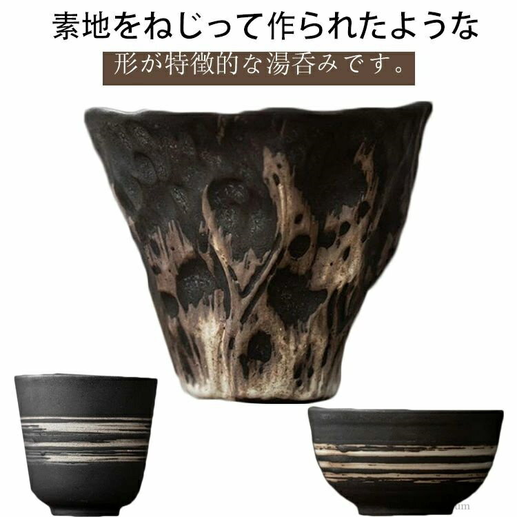 【送料無料】業務用 家庭用 おうち時間 おしゃれ かっこいい シック タンブラー コップ カップ 湯飲 おしゃれ 陶器製 和食器 ゆのみ 湯呑み