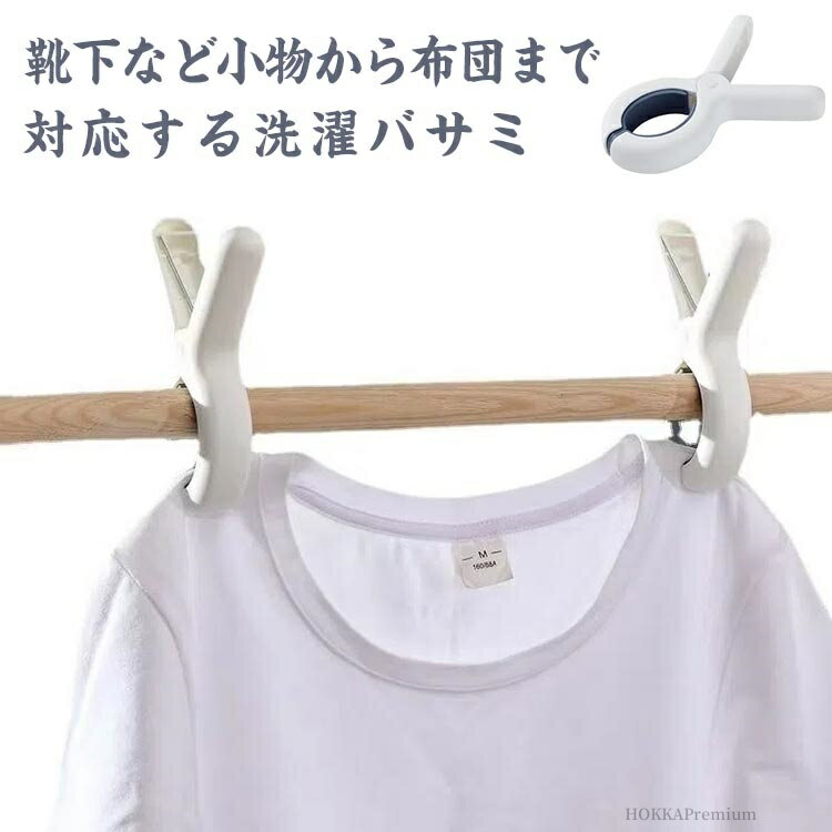 【送料無料】物干し 多用途 落下防止 大きいサイズ 強力 竿ピンチ 布団ばさみ はさみ 洗濯物干し 12個入り 洗濯バサミ 跡がつかない