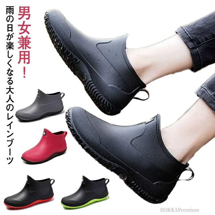 【送料無料】カジュアル 雨靴 おしゃれ ショート 靴 防水 アウトドア ショートブーツ レインシューズ 長靴 メンズ レディース レインブーツ