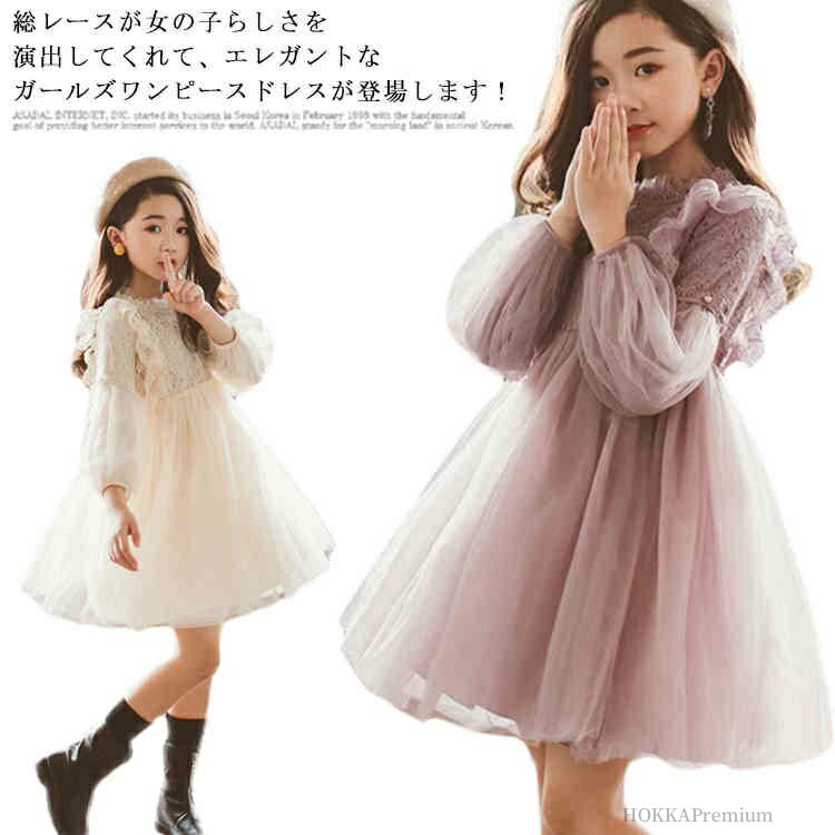 【送料無料】発表会 卒園式 卒業式 結婚式 子供服 入園式 入学式 キッズ フォーマル レースワンピース フォーマル 長袖ワンピース レース