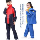 【送料無料】セットアップ カッパ 合羽 ランドセル対応 女の子 梅雨対策 上下セット 反射テープ 男の子 子供用 レインコート 雨具