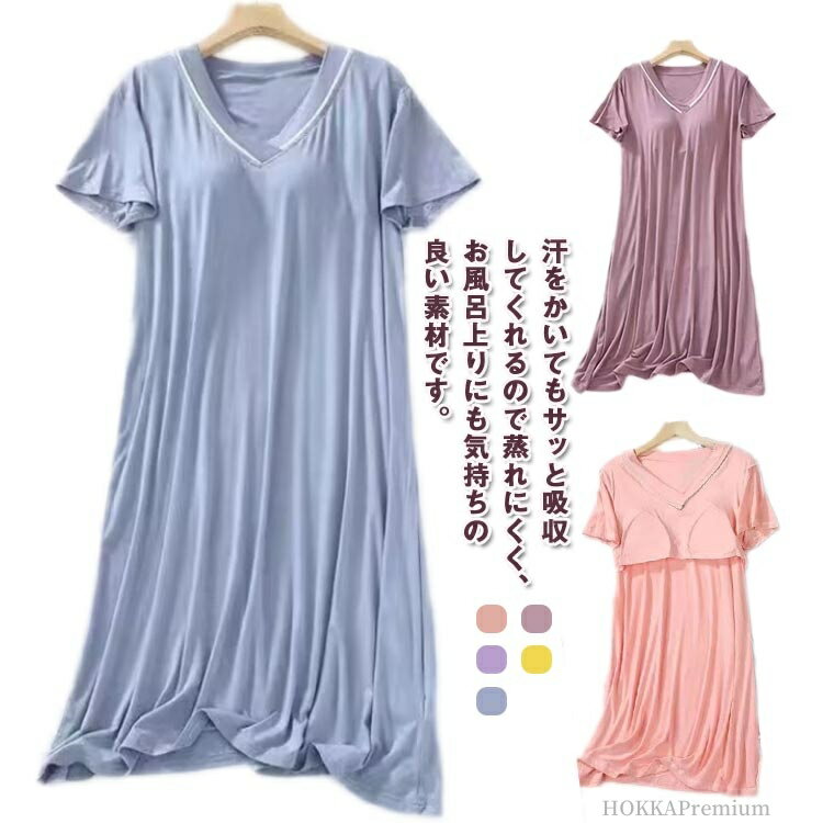 【送料無料】涼しい 涼感ワンピース レディース ルームウェア 半袖 vネック 春 カップ付き ひんやり ゆったり アイスシルクパジャマ
