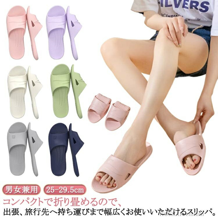 【送料無料】スリッパ 男女兼用 コンパクト 携帯スリッパ 旅行 メンズ 大きいサイズ 折り畳みサンダル 旅館 おしゃれ 折りたたみサンダル