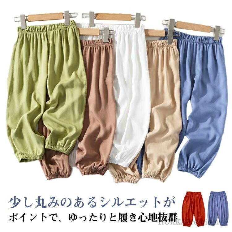【送料無料】蚊よけパンツ ボトムス 虫よけ 男の子 ベビー 女の子 保育園 日除け 冷感 涼しい 長ズボン..