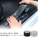 【送料無料】車ドア保護 ドアエッジモール 衝撃 防止 汚れ 傷 フィルム 車 プロテクションフィルム 車用ドアフィルム プロテクターフィルム