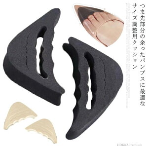 【送料無料】痛くない やわらかい がばがば シューズ用 靴 インソール パンプス用 サイズ調整 靴 4個入り 2足セット クッション つま先
