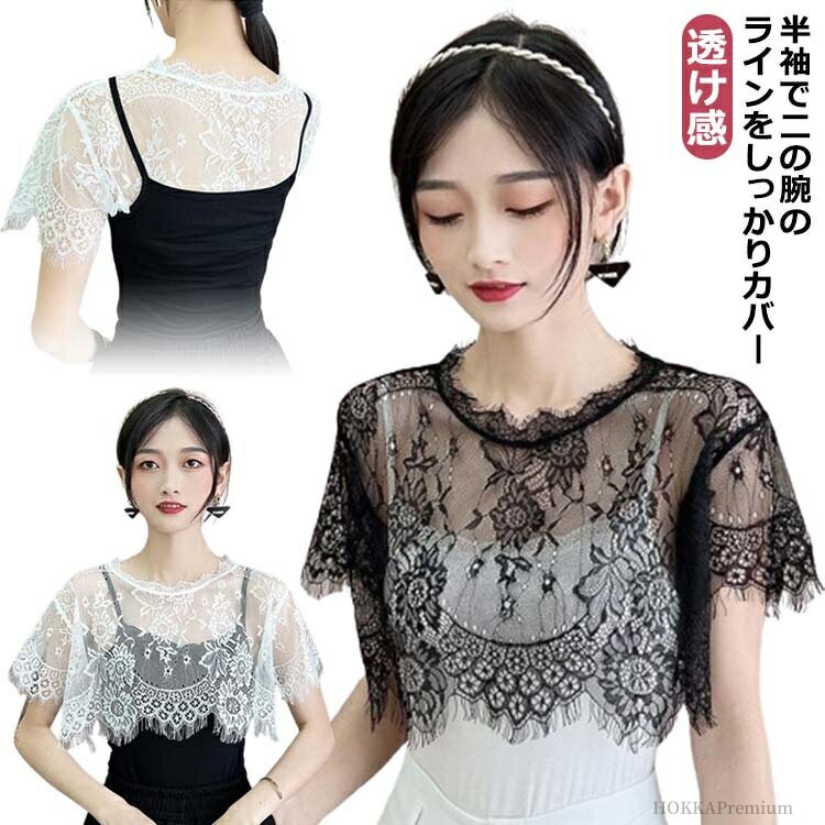 【送料無料】フレアスリーブ 付け襟 レース フリル 半袖 春 体型カバー つけ襟 夏 透け感 重ね着 付け袖 レイヤード インナー フリル袖(4)
