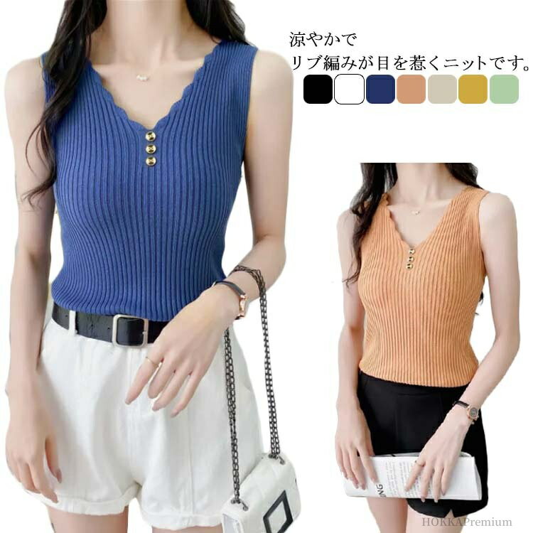 【送料無料】ニットタンク サマーニット ニットタンク リブニット Vネック トップス ノースリーブ レディース 涼感 タンクトップ ニット