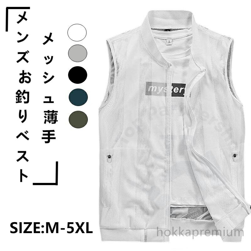 【送料無料】メンズ メッシュ アウター 上着 前開き ノースリーブ 上着 羽織り ジャケット 夏 春 ライトアウター アウター トップス お釣りベスト メンズ メッシュベスト 多機能 薄手 カジュアル 作業着 M~5XL 30代 40代 50代(4)