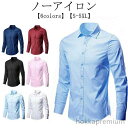 【送料無料】長袖 大きいサイズ ビジネスシャツ ノーアイロン ワイシャツ ドレスシャツ スリム Yシャツ 黒シャツ パーティー 黒 メンズ 紺
