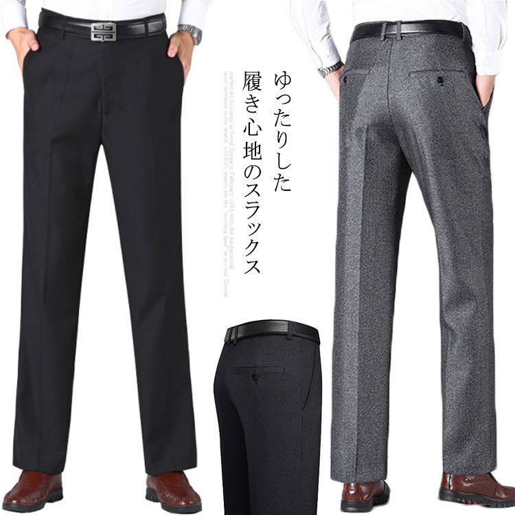 【送料無料】2アイテム 秋冬タイプ 春夏タイプ ビジネス スラックス メンズ パンツ ハイウエスト ストレッチ 長ズボン