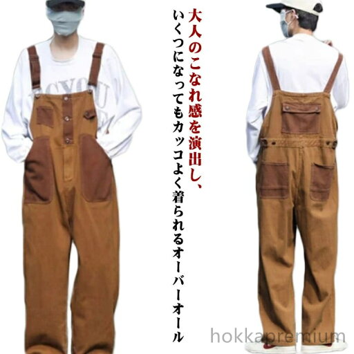 【送料無料】大きいサイズ オーバーオール メンズ オールインワン ワークカーゴパンツ ポケット 作業着 サロペット オーバーオール メンズ ゆったり 無地 カジュアル ストリート系 ワイドパンツ ワークウェア おしゃれ 春夏 秋冬 通年対応 作業服 デニム風 綿麻素材 【送料無料】大きいサイズ オーバーオール メンズ オールインワン ワークカーゴパンツ ポケット 作業着 サロペット オーバーオール メンズ ゆったり 無地 カジュアル ストリート系 ワイドパンツ ワークウェア おしゃれ 春夏 秋冬 通年対応 作業服 デニム風 綿麻素材