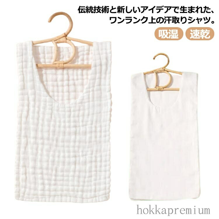 【送料無料】汗取り肌着 吸汗インナー 汗取りパッド 吸汗 子供 背中 汗じみ防止 吸湿 汗対策 サッと脱げる 汗取りインナー 夏用 レディース メンズ 着替え 下着 大人 速乾