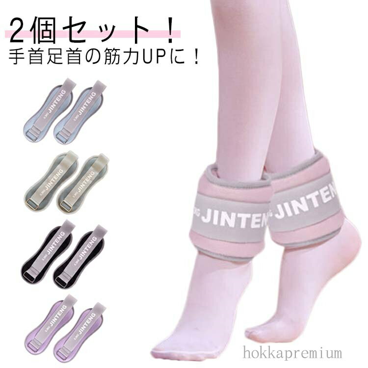 【送料無料】足首 セット 自宅 2個 0.5kg-1kg 2個セット!リストウエイト リストバンド 筋トレ グッズ アンクルウエイト 宅トレ パワーアンクル ト...