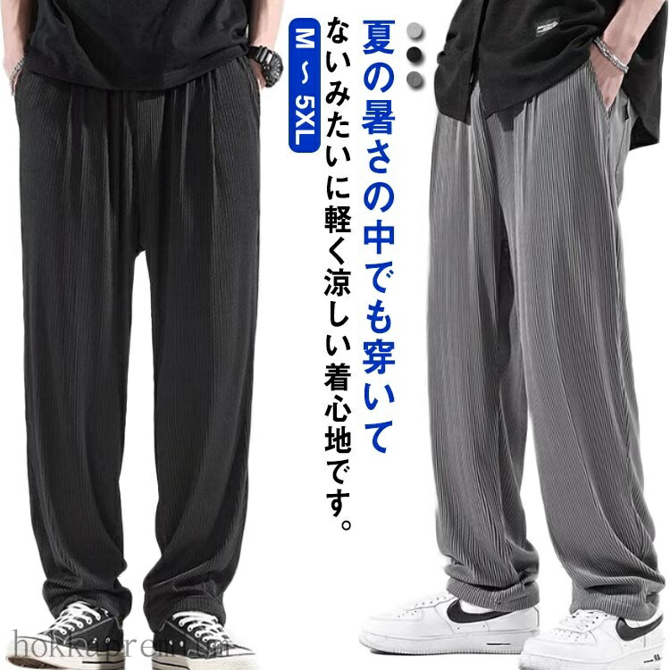 【送料無料】冷感サラサラ ワイドパンツ メンズ 接触冷感 速乾 ダンス ストレッチパンツ ボトムス 大き..