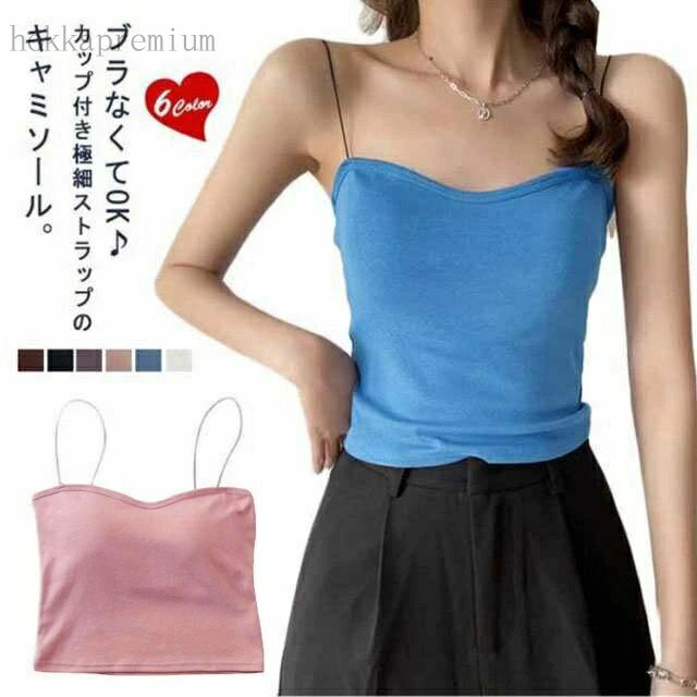 【送料無料】パッド入り 下着 かわいい シンプル インナー キャミソール 極細紐 ストラップ キャミ カ..