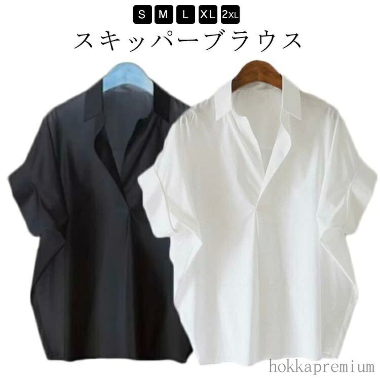 【送料無料】レディース 半袖 きれいめ ドルマン 大人 30代 シャツ ゆったり スキッパー 抜け感 夏 ブラウス トップス カジュアル 着痩せ 20代 ブラウス 40代 50代 抜襟
