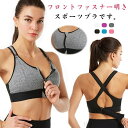 【送料無料】ヨガトップス 前開き ノンワイヤー 速乾 揺れない ワイヤーなし フロントジッパー 大きいサイズ スポーツブラジャー