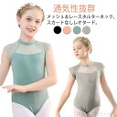 【送料無料】スカートなし 体操着 練習用 ブラック 黒 バレエ 130 180 子供 レース柄 通気性抜群 ジュニア用 子ども キッズ 150
