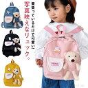 【送料無料】かわいい 動物 アニマル 女の子 遠足 男の子 バッグパック ベビーリュック 通園 クマ キッズ 人形付き ぬいぐるみ付き 子供