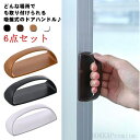 【送料無料】引き 工事不要 ドアハンドル 強力ドアハンドル ポータブルハンドル 吸盤式ドアハンドル 補助ハンドル 強力吸盤 取っ手 6点セット