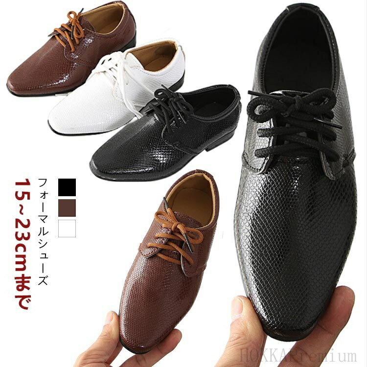 【送料無料】靴 シューズ フォーマル Vチップ ジュニア 男児 フォーマル靴 男の子 紐靴 靴 男児 シュー..