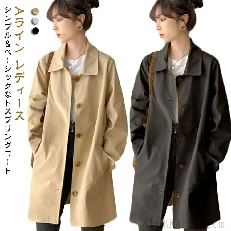 【送料無料】大きい 春 結婚式 アウター シングル 女性 コート ステンカラー レディース トレンチコート 卒業式 Aライン 秋 スプリングコート