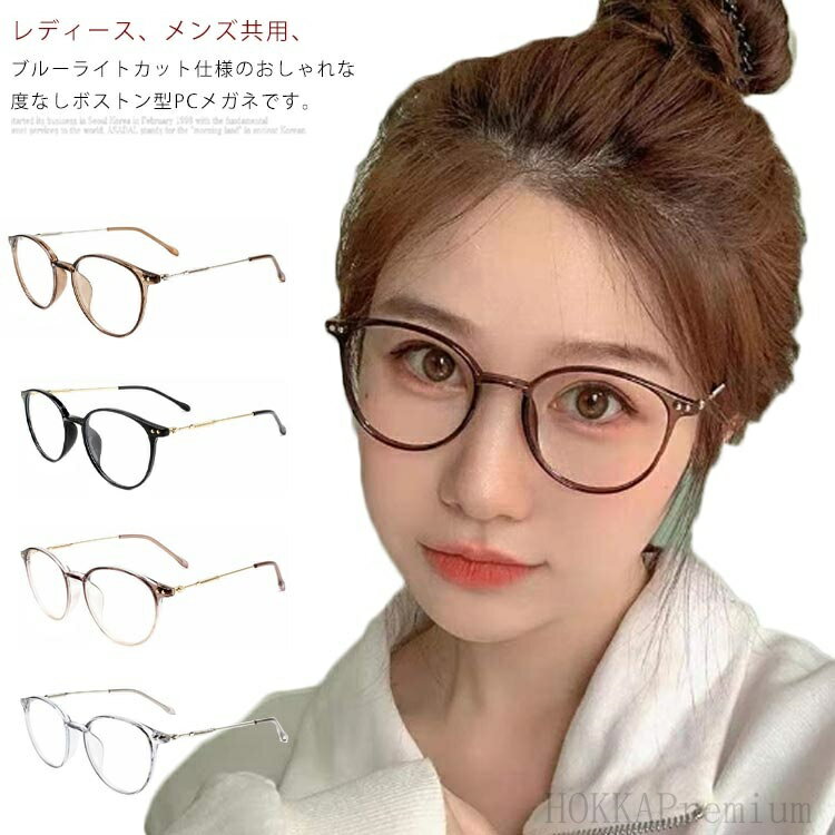 【送料無料】ア パソコン 対策 紫外線 紫外線カット 度なし 大人 メガネ めがね ブルーライトカット眼..