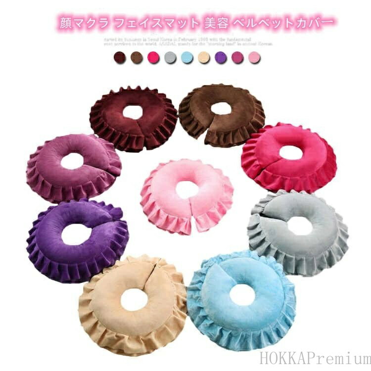 【送料無料】フェイ うつぶせ枕 エステ用枕 整体枕 顔枕 マッサージ枕 全9色 うつ伏せ枕 顔 顔マクラ ..