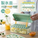 【送料無料】簡単に 家庭用 四角氷 冷蔵庫専用 蓋付 アイストレー 蓋付き 保存ケース シリコン 大容量 2段 氷作る容器 製氷機 製氷器 製氷皿