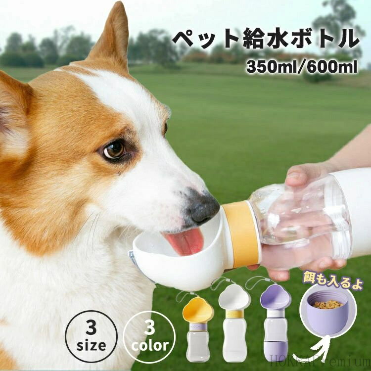 【送料無料】旅 ドライブ おしゃれ 子犬 ペット用品 携帯 猫 持ち運び 水飲み 2way 給水器 水筒 犬 給..