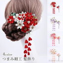 【送料無料】ヘアアクセサ 成人式 卒業式 手作り お祭り お正月 花火大会 七五三 2点セット 和装 和風 袴 振袖 着物 浴衣 つまみ細工 髪飾り