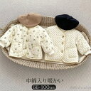 【送料無料】裏起毛 コート アウター キッズ 冬 秋 女の子 赤ちゃん 暖かい 長袖 防寒 中綿ジャケット 綿のジャケット ベビー服 ベビーコート