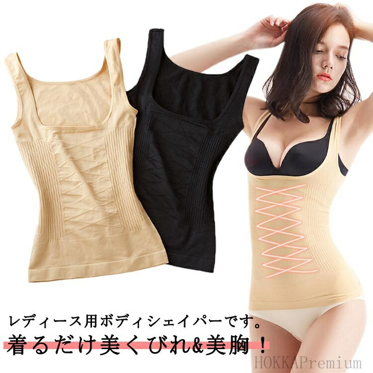 【送料無料】ウエストニ コルセット 補正下着 ぽっこりお腹 ボディスーツ ボディシェイパー タンクトップ 加圧 レディース インナー