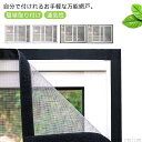【送料無料】簡 100*150cm 自由開閉 網戸ネット 網戸カーテン 張り替え 防虫ネット マジックテープ 簡易網戸 窓用 DIY 虫よけ 貼るだけ 網戸