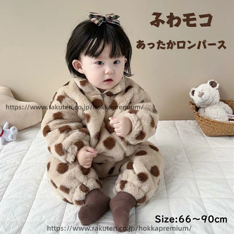【送料無料】ベビー服 ロンパース カバーオール 子供ロンパース 赤ちゃん 防寒 おしゃれ もこもこ アウター あったか 寝袋 長袖 幼児 冬服 男女兼用 百日祝い