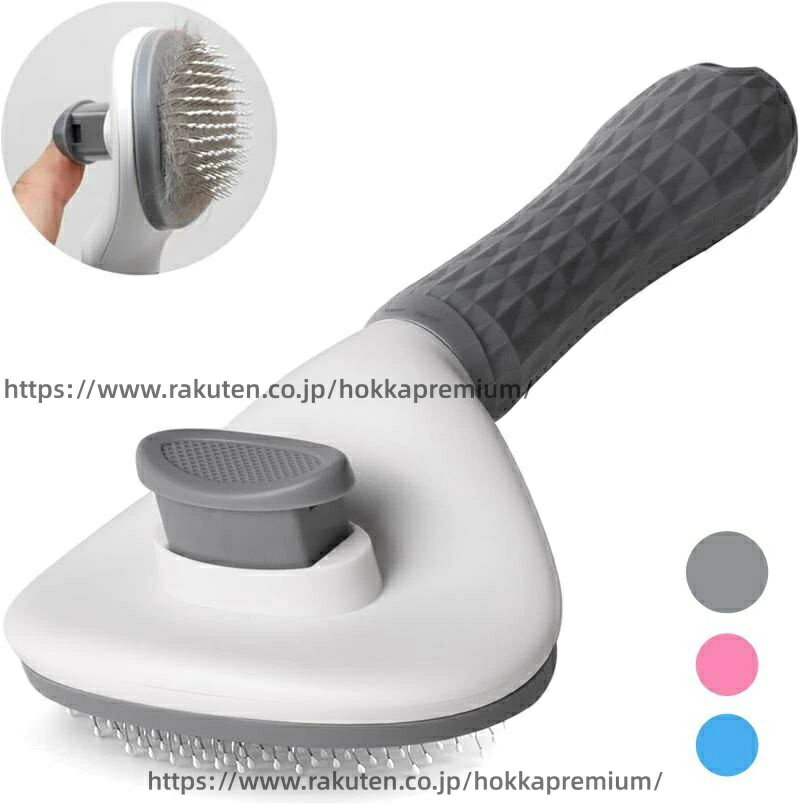 【送料無料】猫 ブラシ 短毛/長毛対応 スリッカーブラシ 犬 ファーミネーター ペット用品 抜け毛取り ボタンで簡単除去 もつれた毛取り 滑り止め