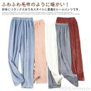 【送料無料】ストレート 長ズボン 冬 もこもこ ルームウエア 暖かい ズボンだけ パジャマ レディース メンズ ルームパンツ
