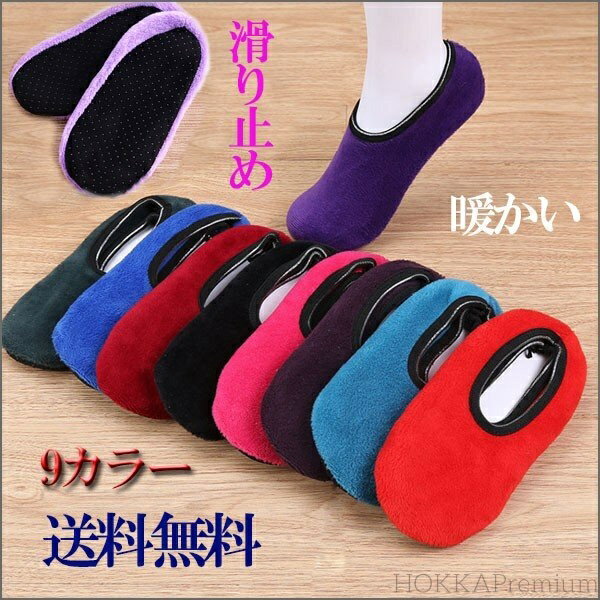 【送料無料】レディース 滑り止め スリッパ ルームシューズ スニーカーソックス スルームソックス ソッ..