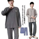 【送料無料】可愛い 無地 長ズボン 秋 長袖 お洒落 秋用 冬 男性 紳士 長袖Tシャツ 長ズボン 春夏 大人 メンズ 薄手 ルームウェア 父の日 パジャマ
