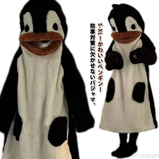 【送料無料】バスローブ あったか ペンギン 長袖 男女兼用 冬用 ガウン 着る毛布 かわいい 子供 ルームウェア メンズ 【送料無料】バスローブ あったか ペンギン 長袖 男女兼用 冬用 ガウン 着る毛布 かわいい 子供 ルームウェア メンズ