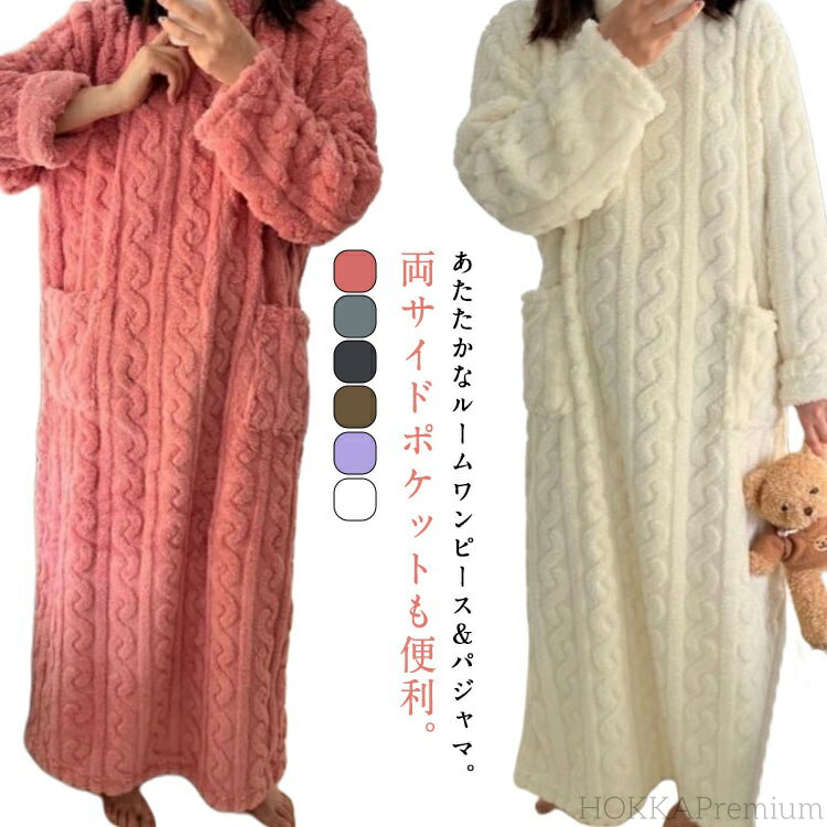 【送料無料】マイクロファイバー 長袖 裏起毛ワンピース パジャマ レディース ルームワンピース ボア ルームウェア 秋