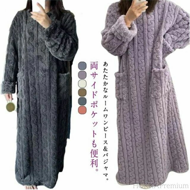 【送料無料】ゆったり 長袖 裏起毛ワンピース レディース ボア ルームワンピース パジャマ マイクロファイバー