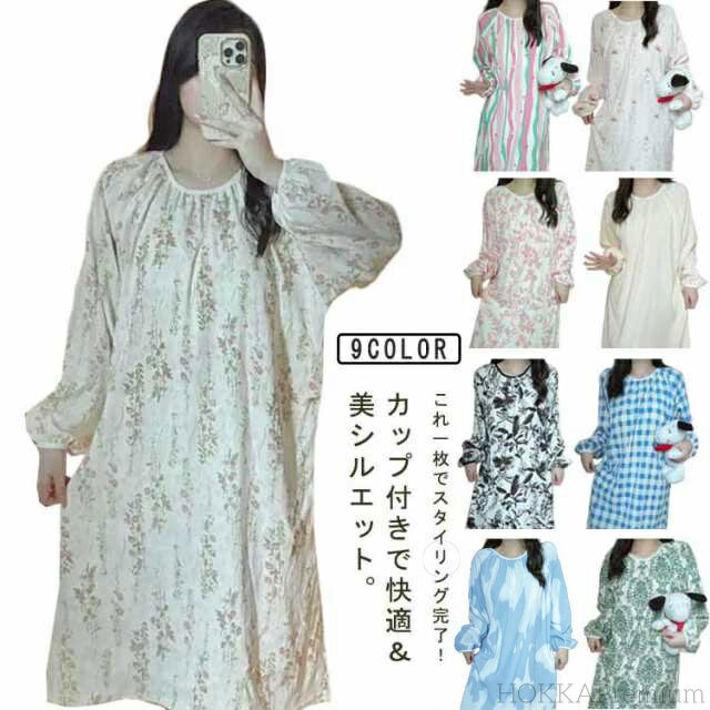 【送料無料】ルームウェア 夏 着心地 長袖 女性 可愛い 秋冬 軽量 室内着 全9柄 シンプル リラックス レディース 快適