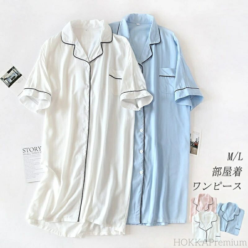 【送料無料】ワンピース レディース 春 夏 半袖 前開き ルームワンピース ミモレ丈 ゆったり ロング丈 パジャマ 春夏