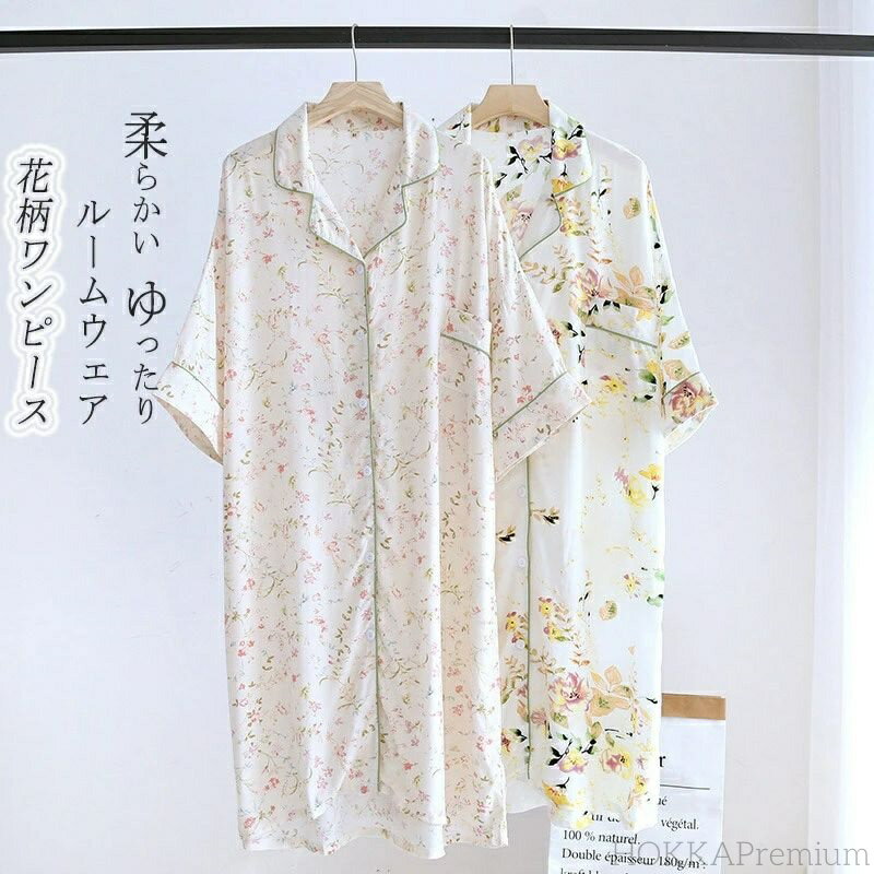 【送料無料】ワンピース レディース 花柄ワンピース 春 夏 半袖 前開き 花柄 ルームワンピース ミモレ丈 ゆったり